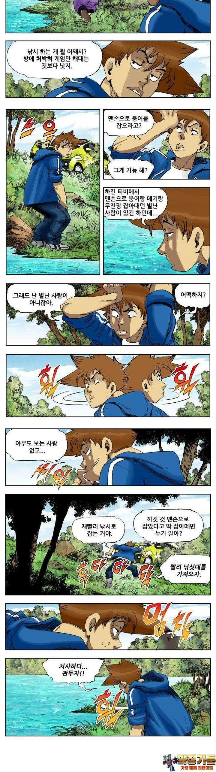 손맛(카카오) 165화 5