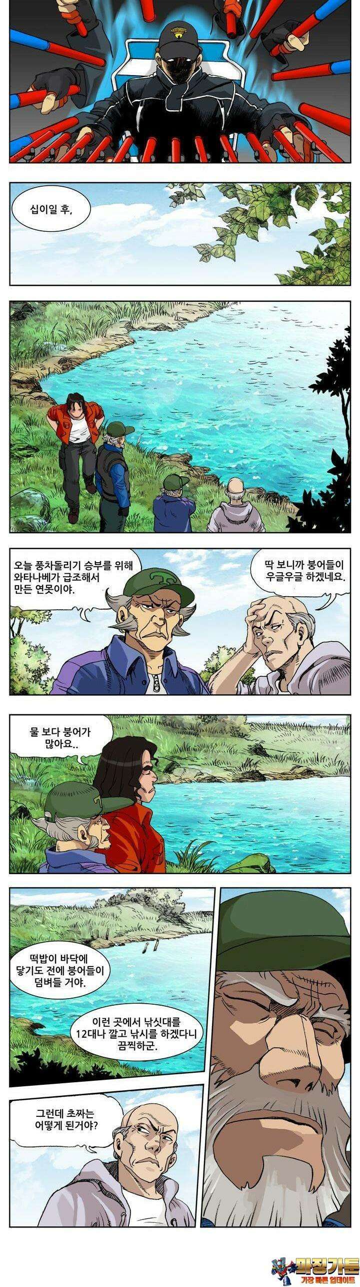 손맛(카카오) 171화 5