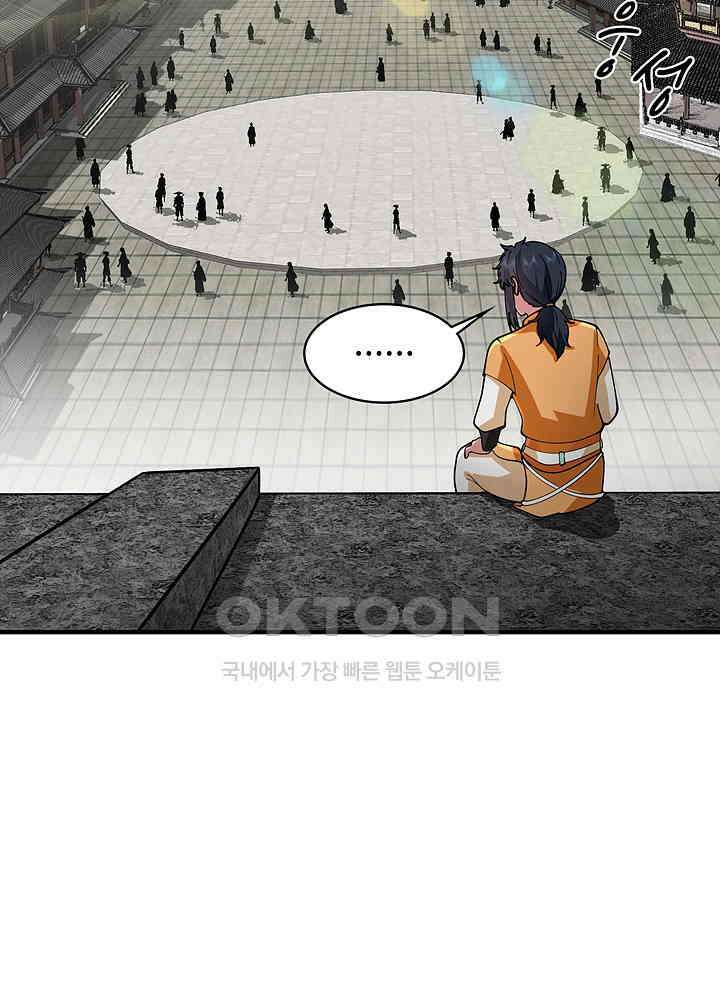 혼돈의 연단사 254 5