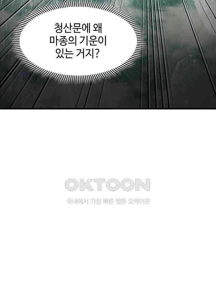 혼돈의 연단사 254 9