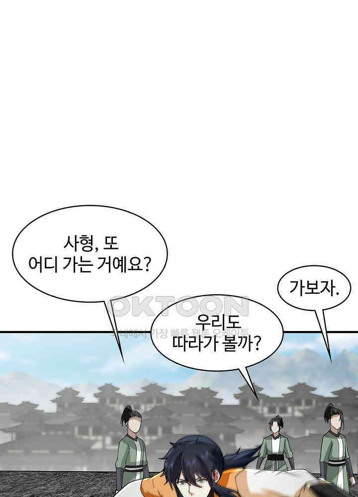 혼돈의 연단사 254 10