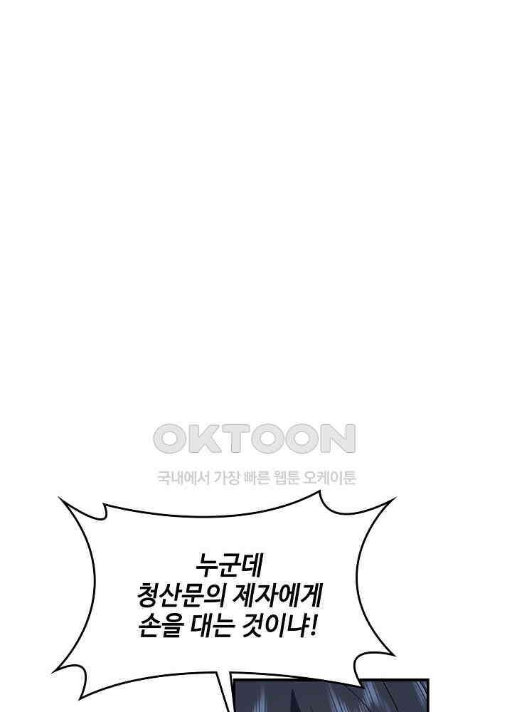 혼돈의 연단사 254 21