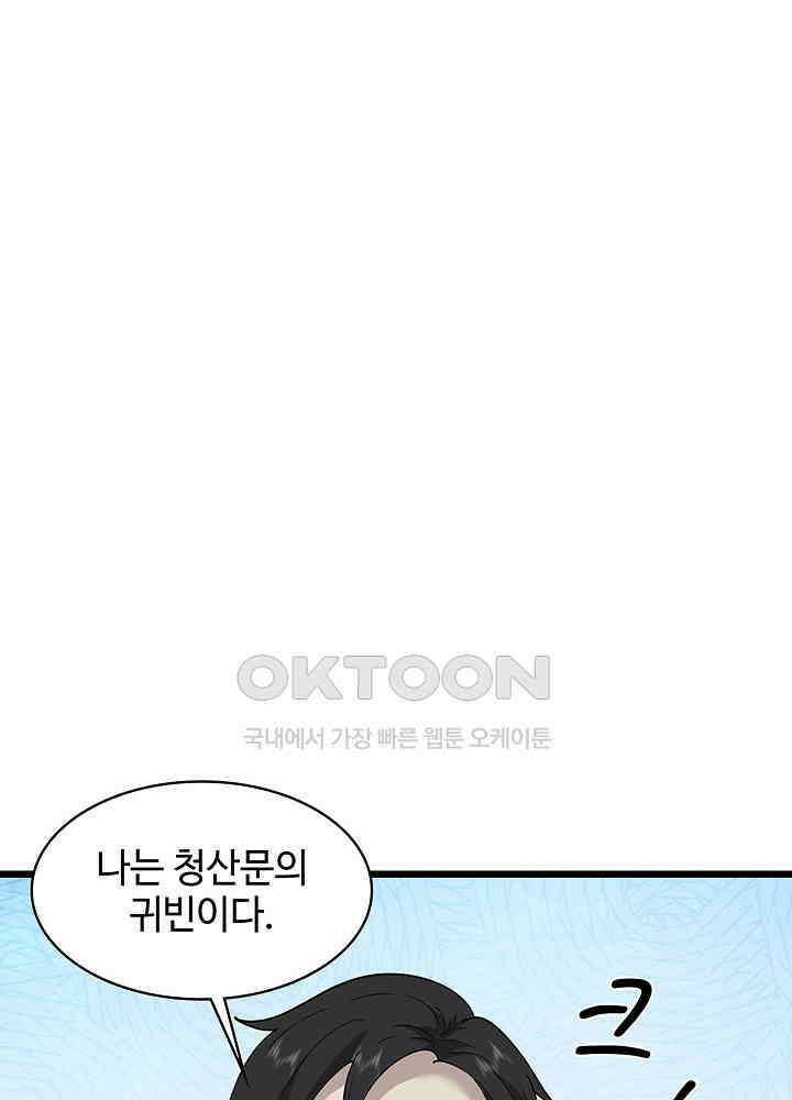 혼돈의 연단사 254 23