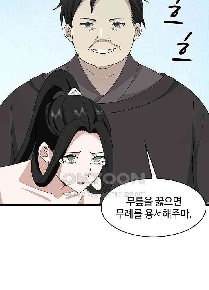 혼돈의 연단사 254 24