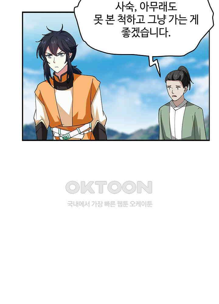 혼돈의 연단사 254 26