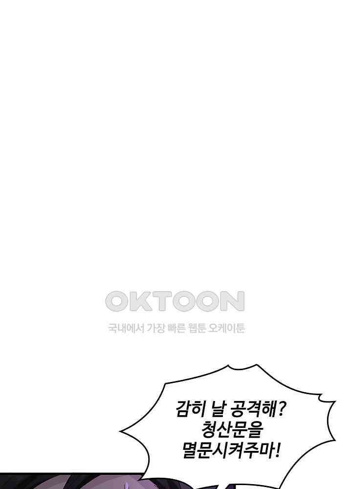 혼돈의 연단사 254 39