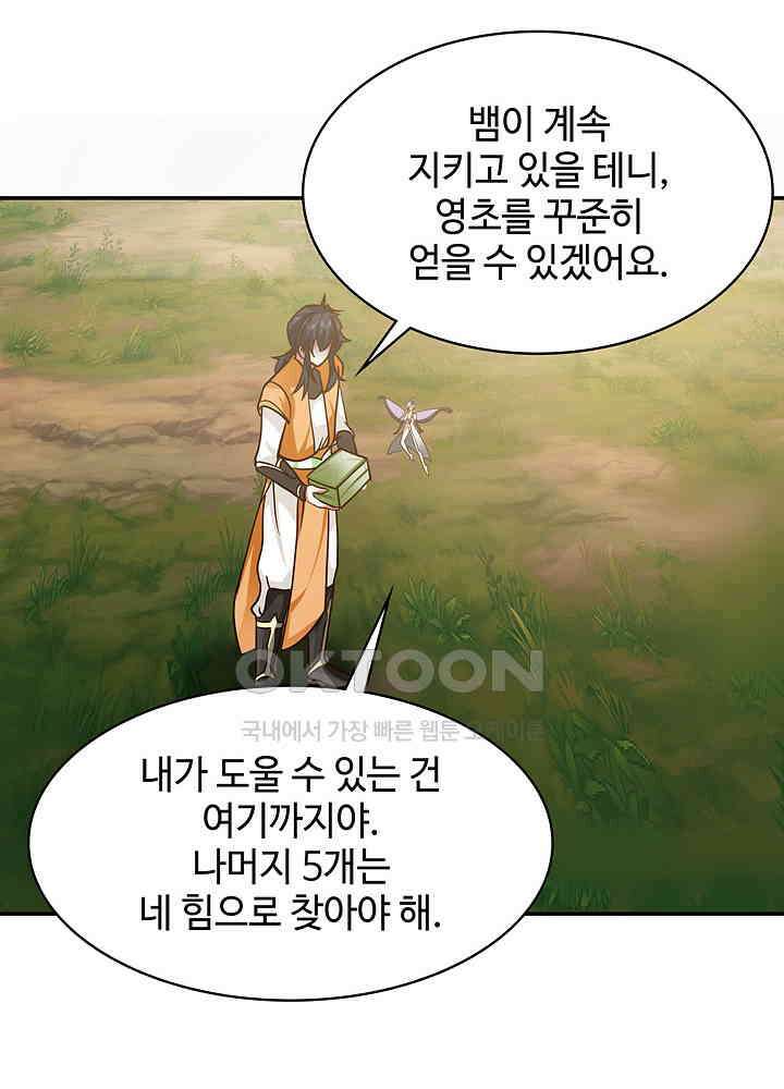 혼돈의 연단사 260 13