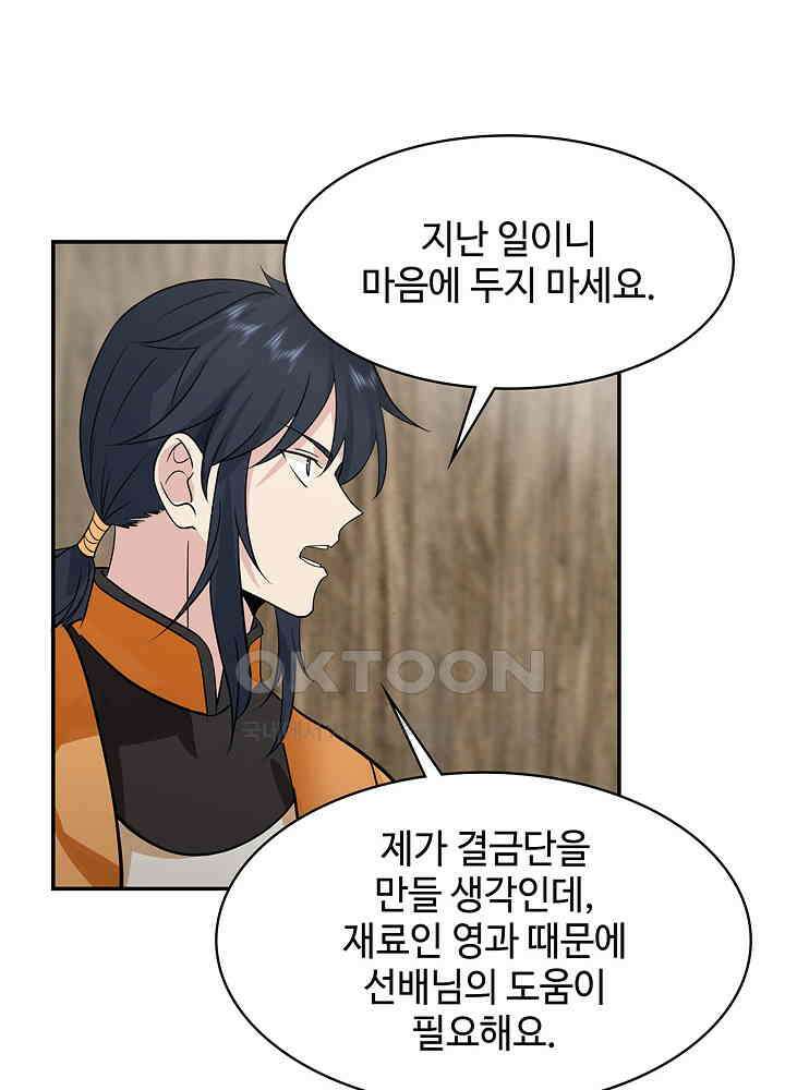 혼돈의 연단사 260 23