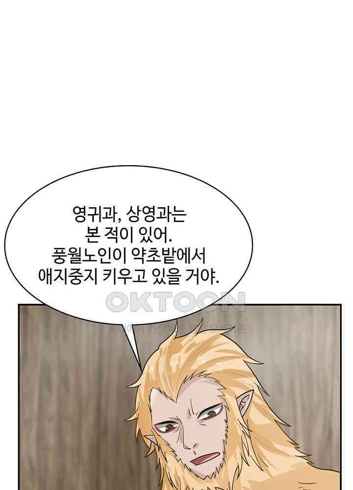 혼돈의 연단사 260 25