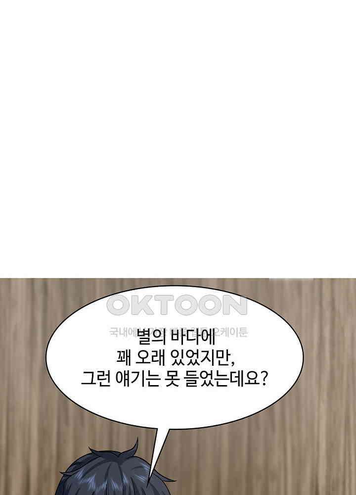 혼돈의 연단사 260 27