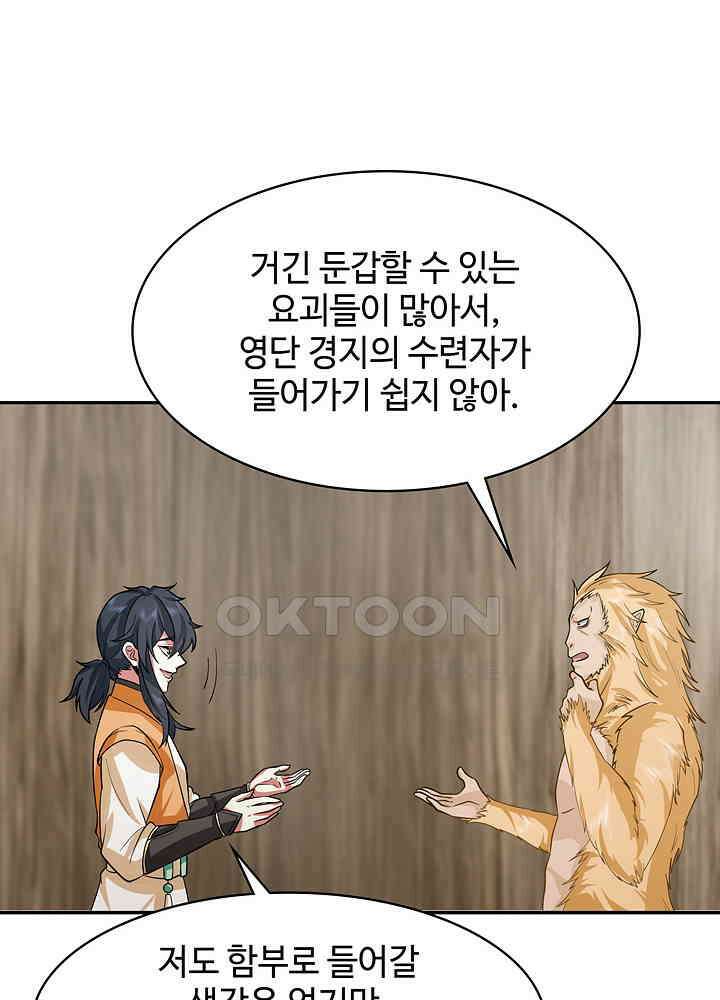 혼돈의 연단사 260 32