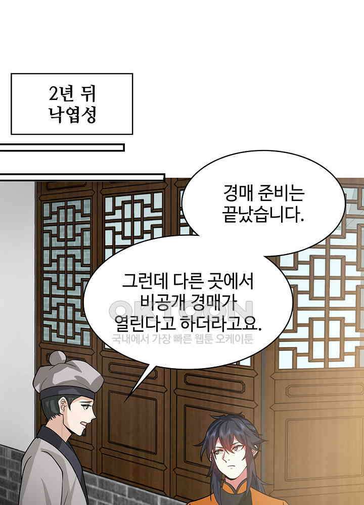 혼돈의 연단사 260 38