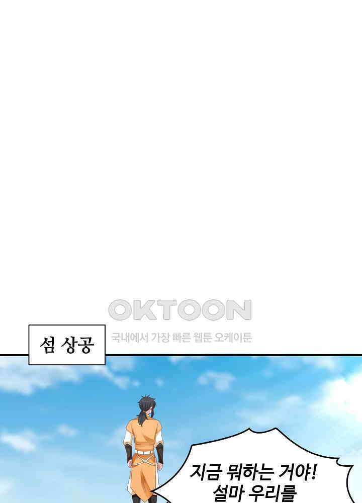 혼돈의 연단사 265 4