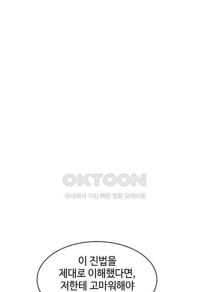 혼돈의 연단사 265 7