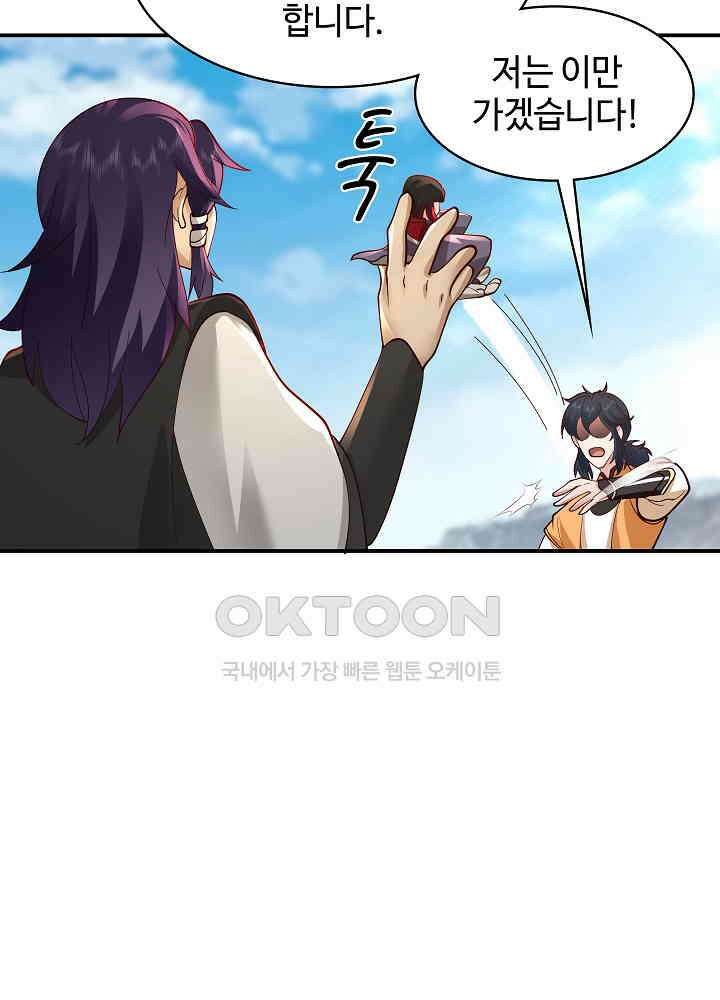 혼돈의 연단사 265 8