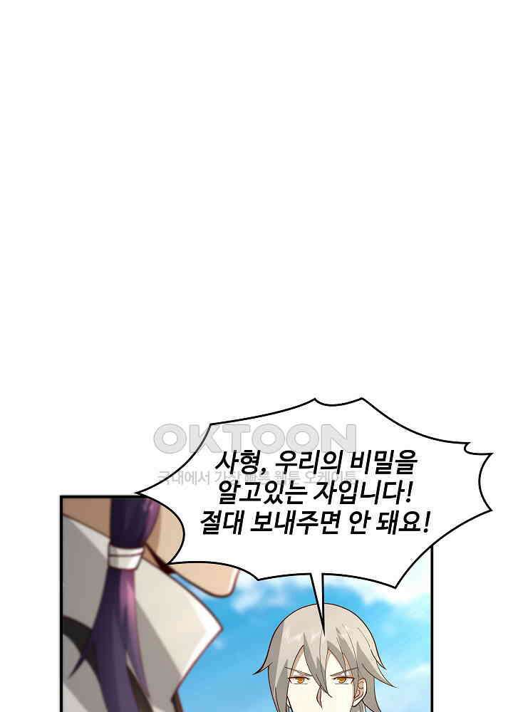 혼돈의 연단사 265 9