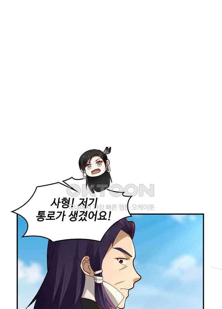 혼돈의 연단사 265 11