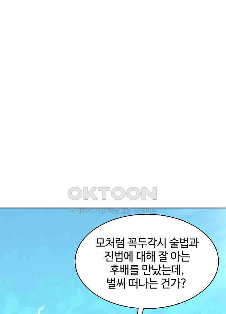 혼돈의 연단사 265 14