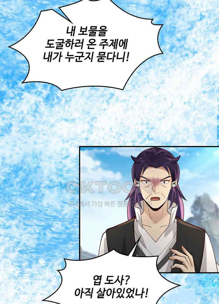 혼돈의 연단사 265 21