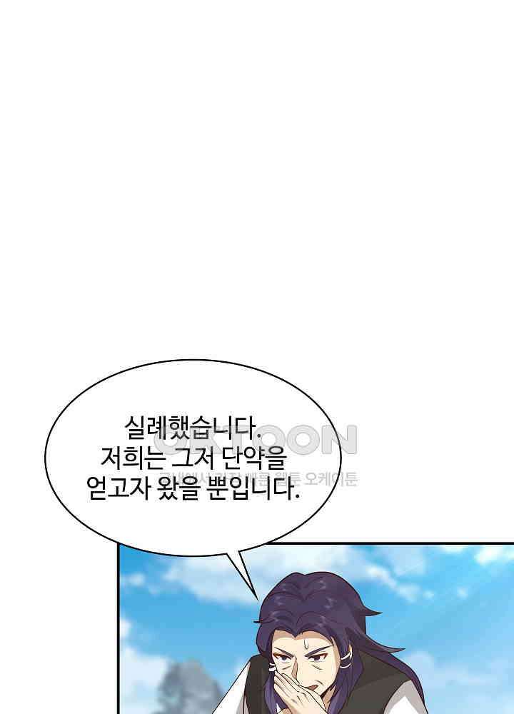 혼돈의 연단사 265 24
