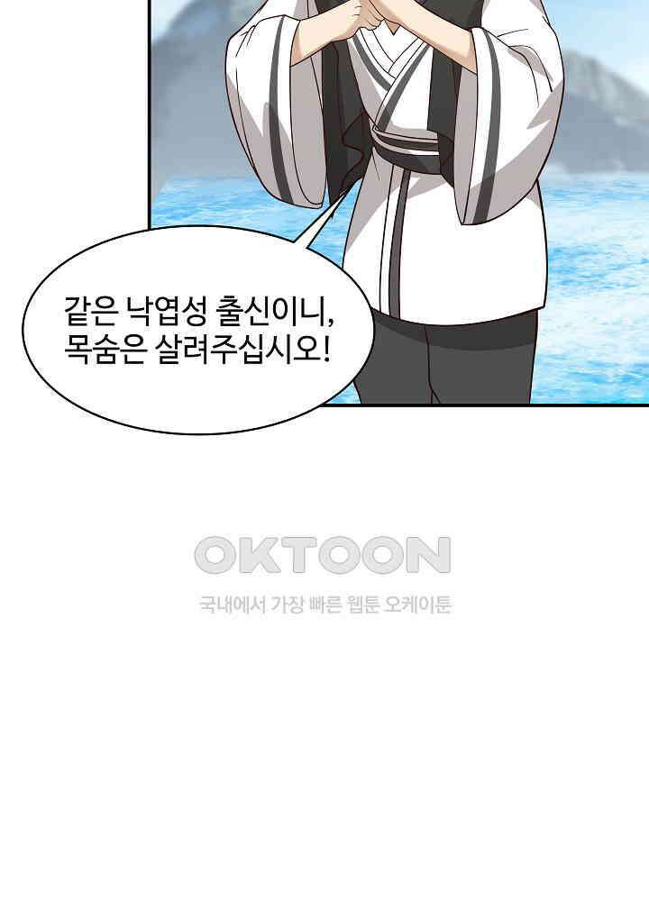 혼돈의 연단사 265 25