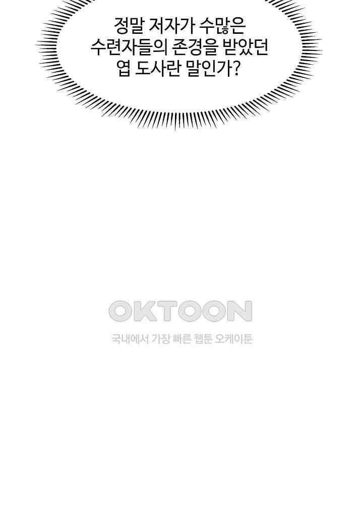 혼돈의 연단사 265 29