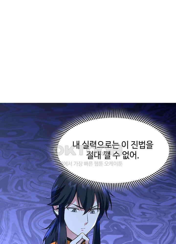 혼돈의 연단사 265 30
