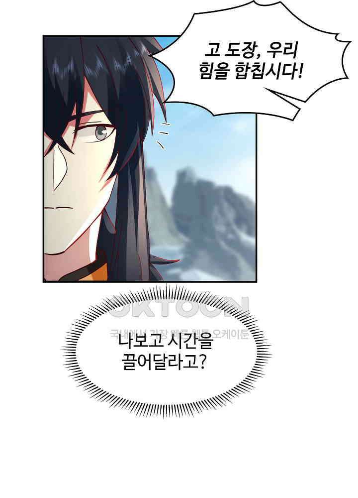 혼돈의 연단사 265 36