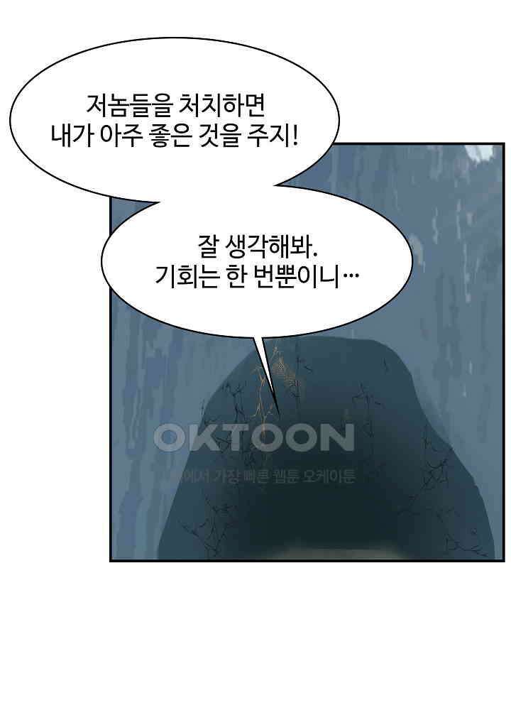 혼돈의 연단사 265 38