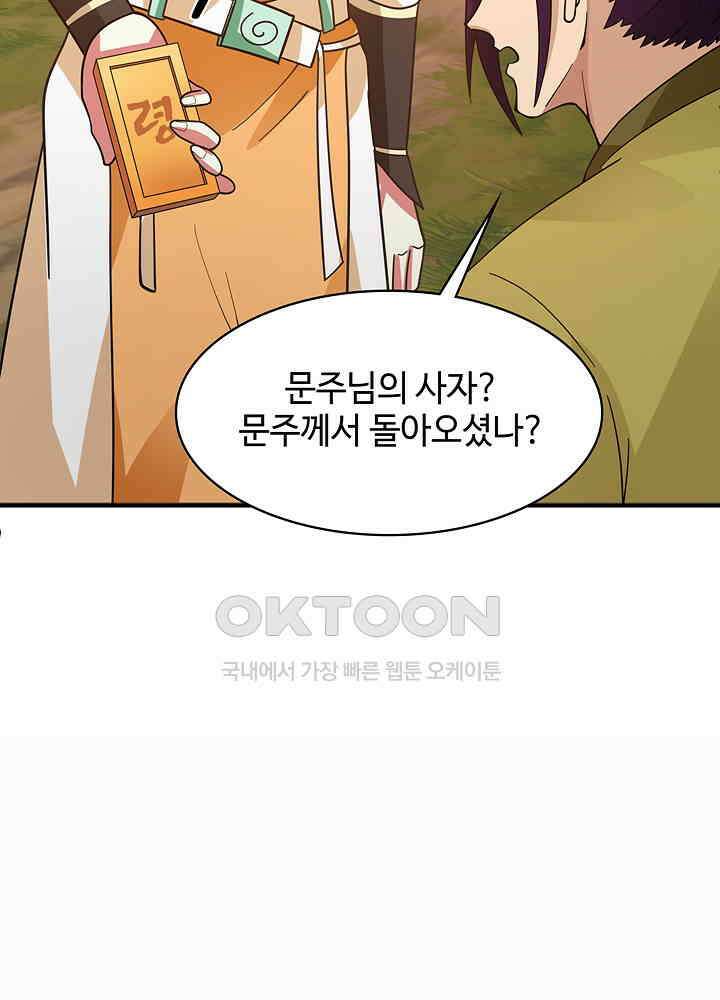 혼돈의 연단사 271 7