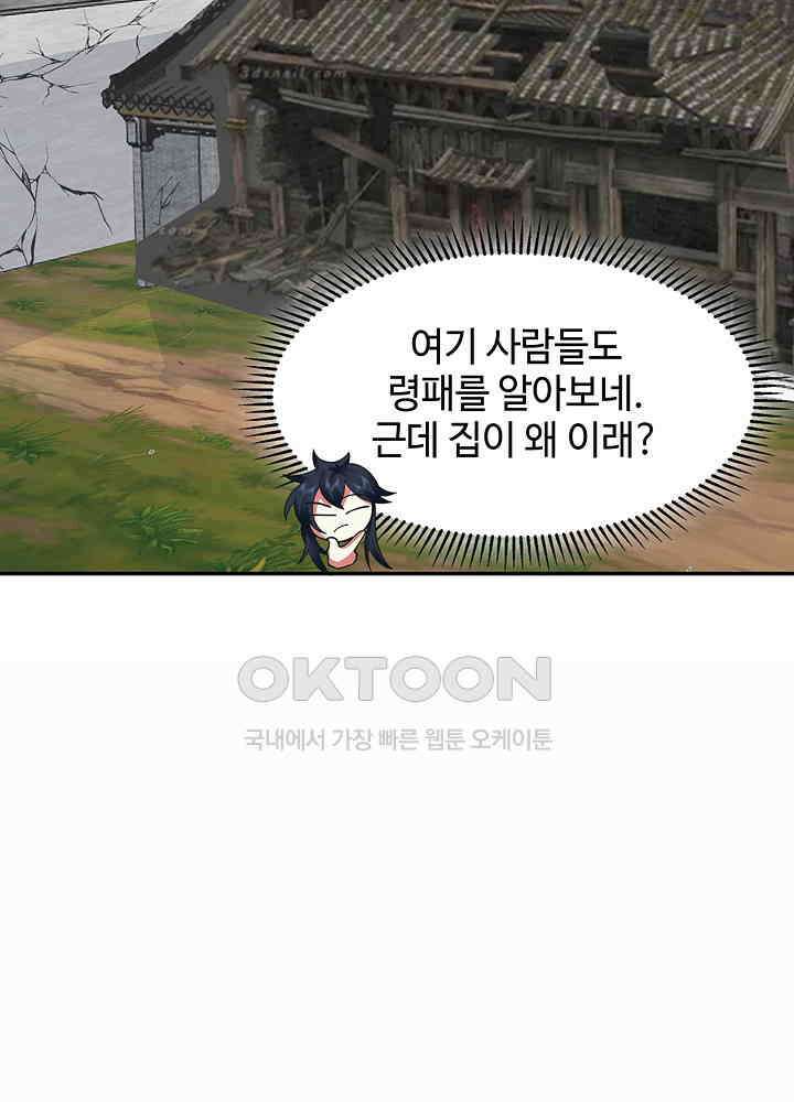 혼돈의 연단사 271 9