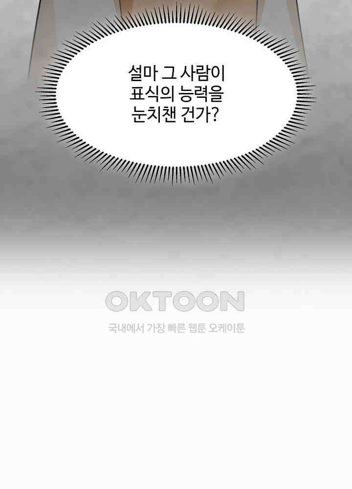 혼돈의 연단사 271 18