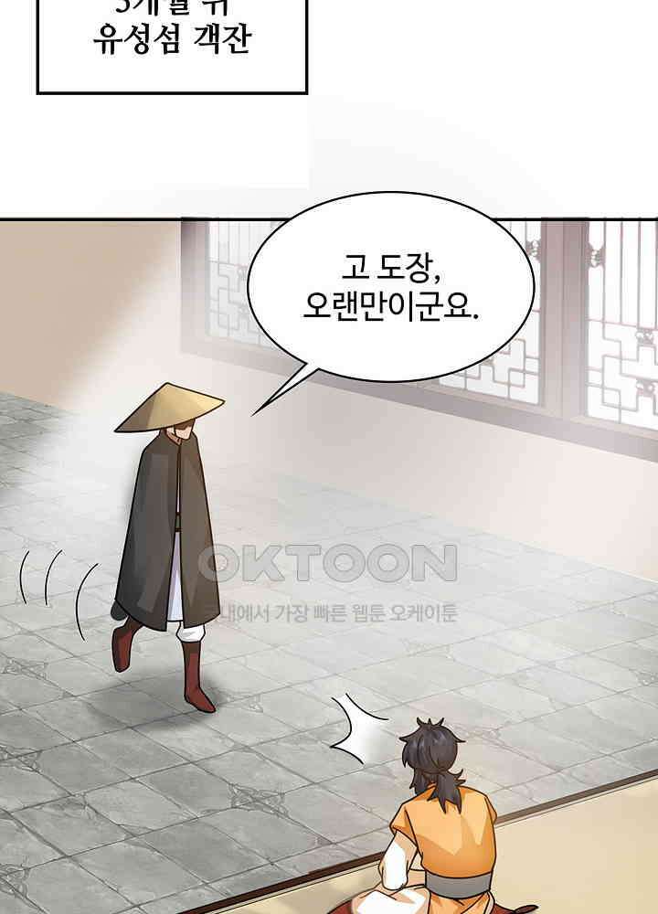 혼돈의 연단사 271 20