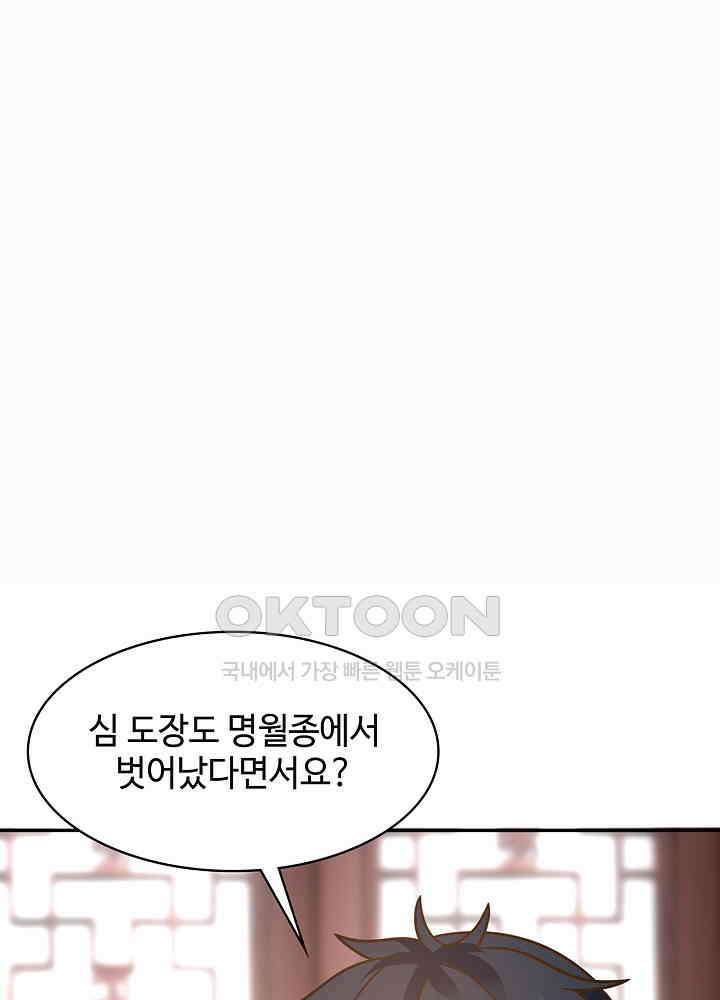 혼돈의 연단사 271 26