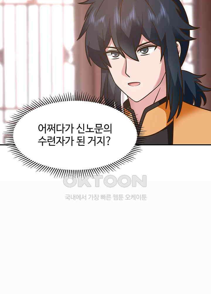 혼돈의 연단사 271 27