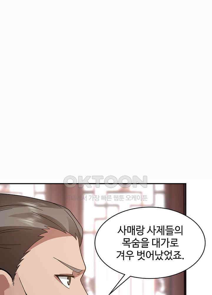 혼돈의 연단사 271 28