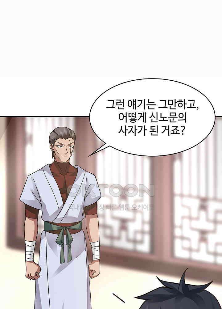혼돈의 연단사 271 30