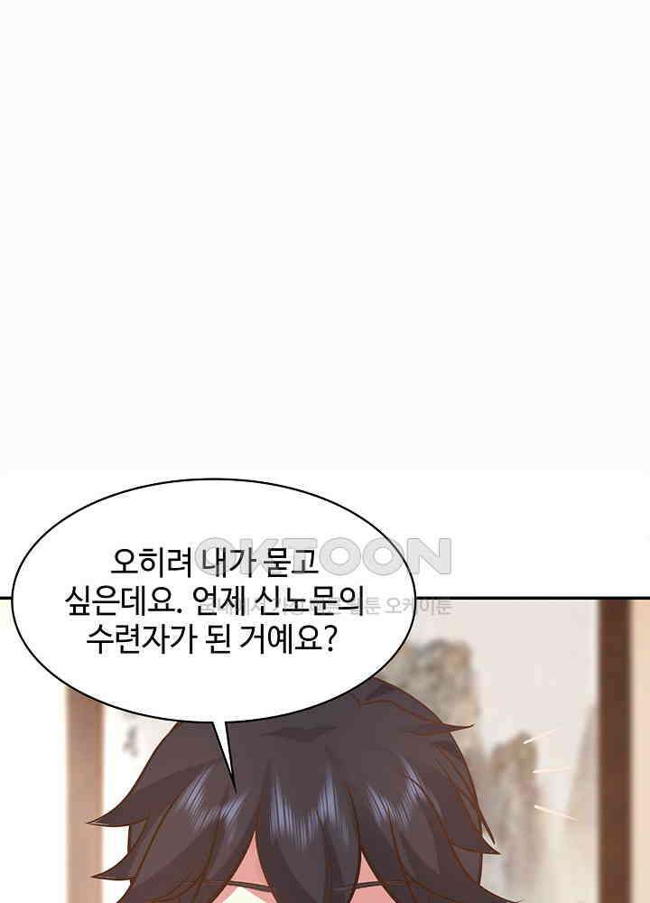 혼돈의 연단사 271 32