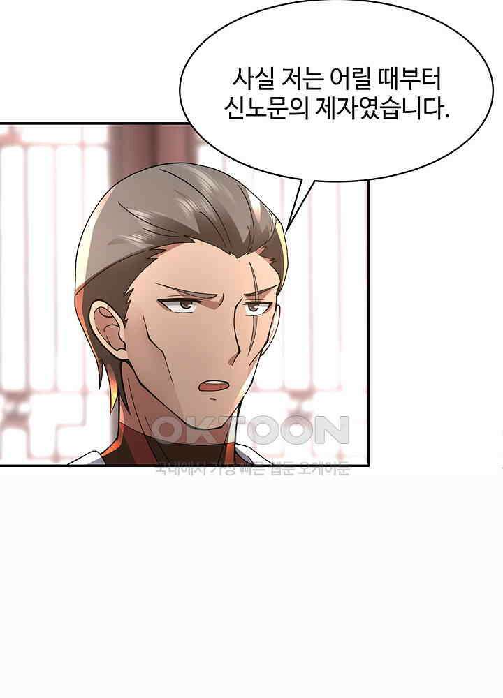혼돈의 연단사 271 35