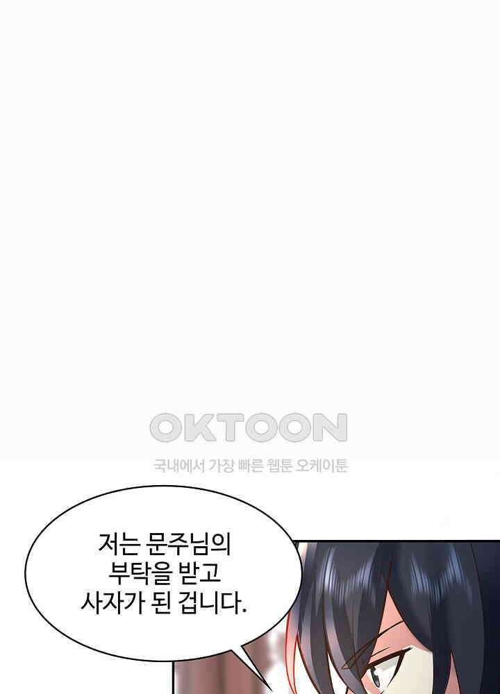 혼돈의 연단사 271 36