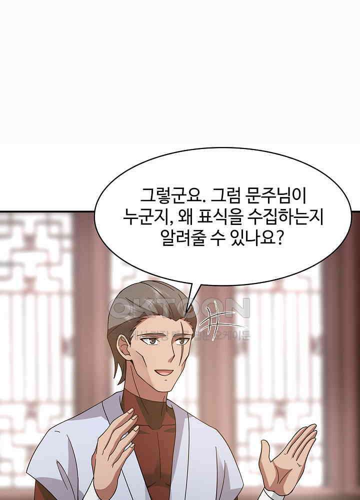 혼돈의 연단사 271 38
