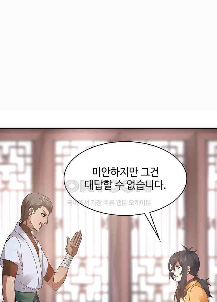 혼돈의 연단사 271 40