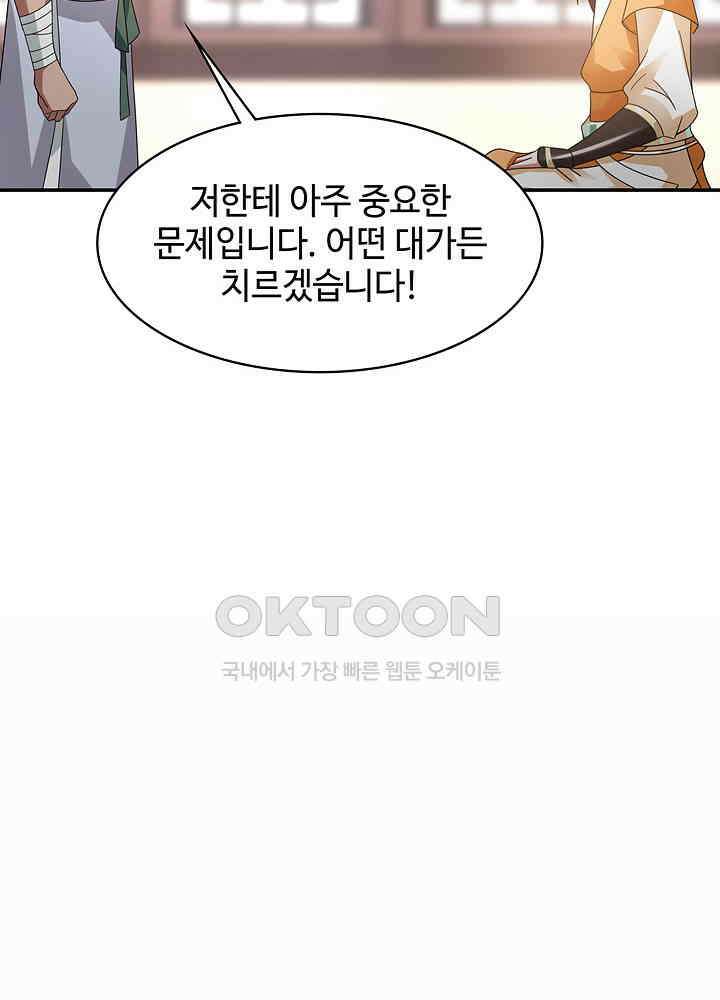 혼돈의 연단사 271 41