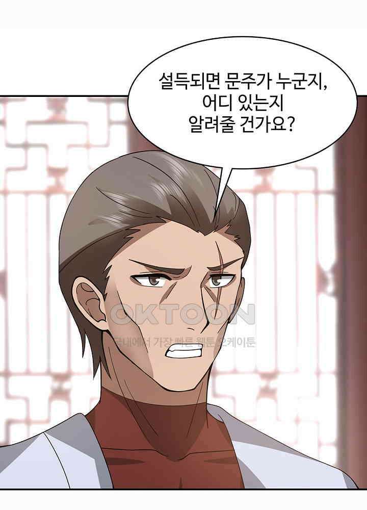 혼돈의 연단사 271 44