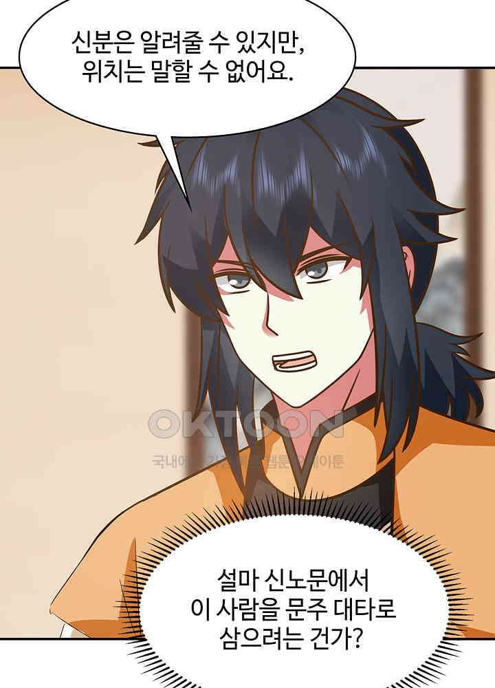 혼돈의 연단사 271 46