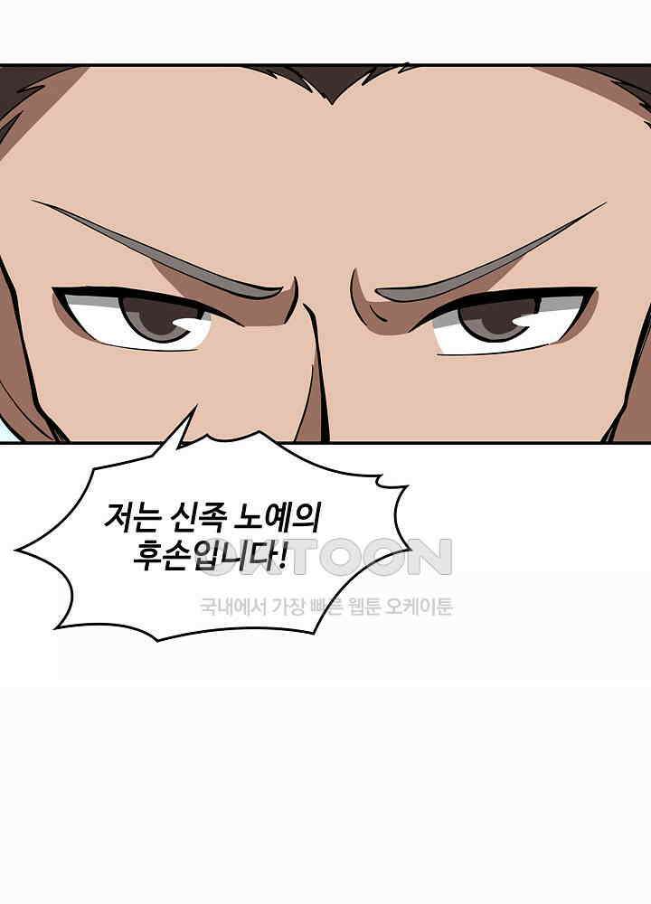 혼돈의 연단사 271 48