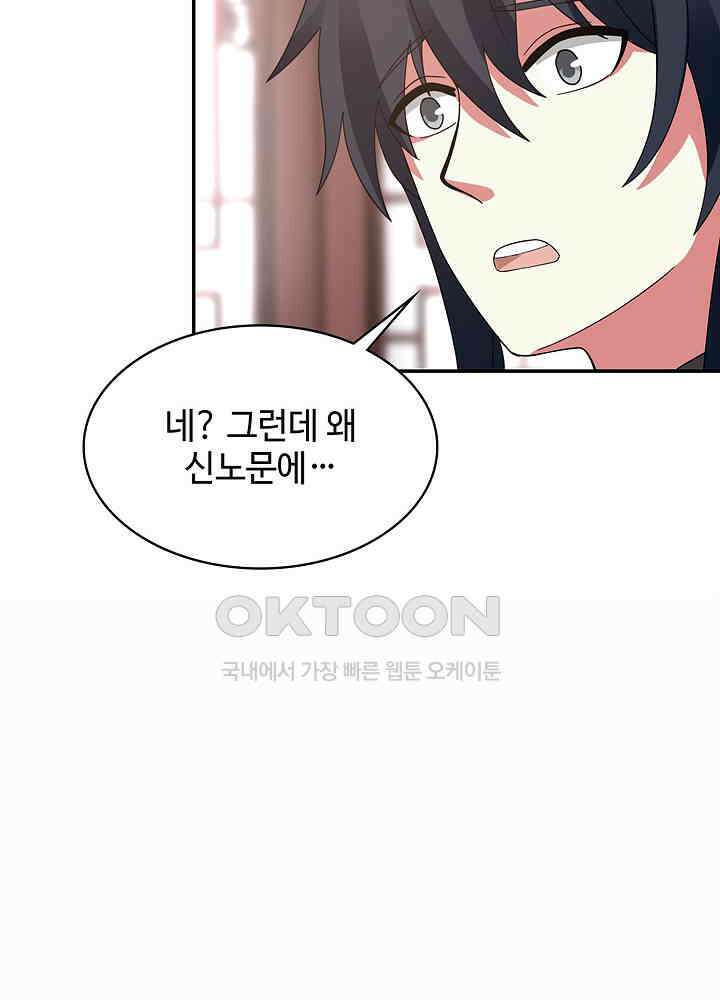 혼돈의 연단사 271 50