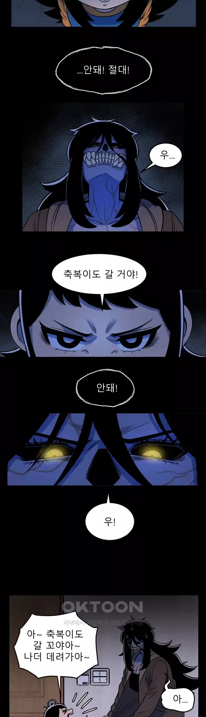 나는 엄마다(탑툰) 시즌1 제2화 - 곰돌이 2