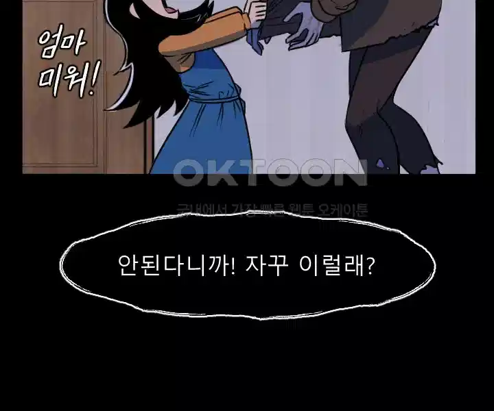 나는 엄마다(탑툰) 시즌1 제2화 - 곰돌이 3