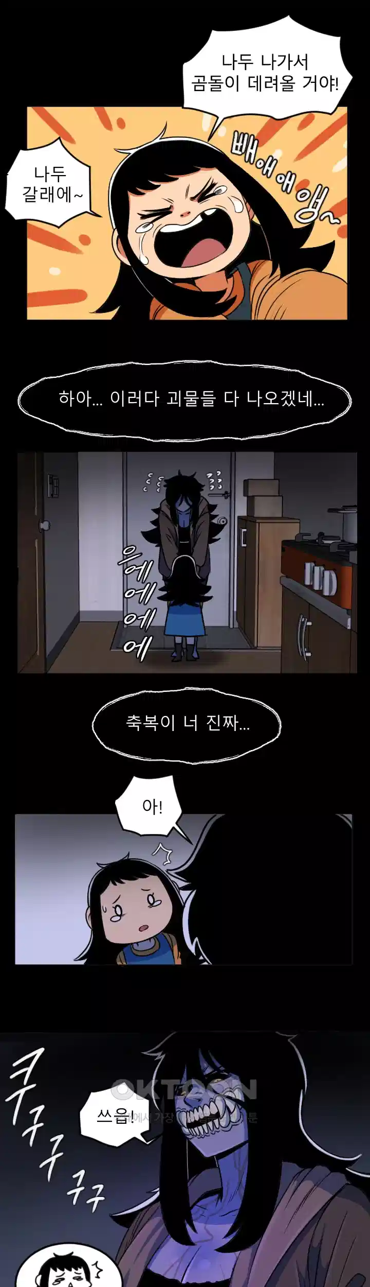 나는 엄마다(탑툰) 시즌1 제2화 - 곰돌이 4